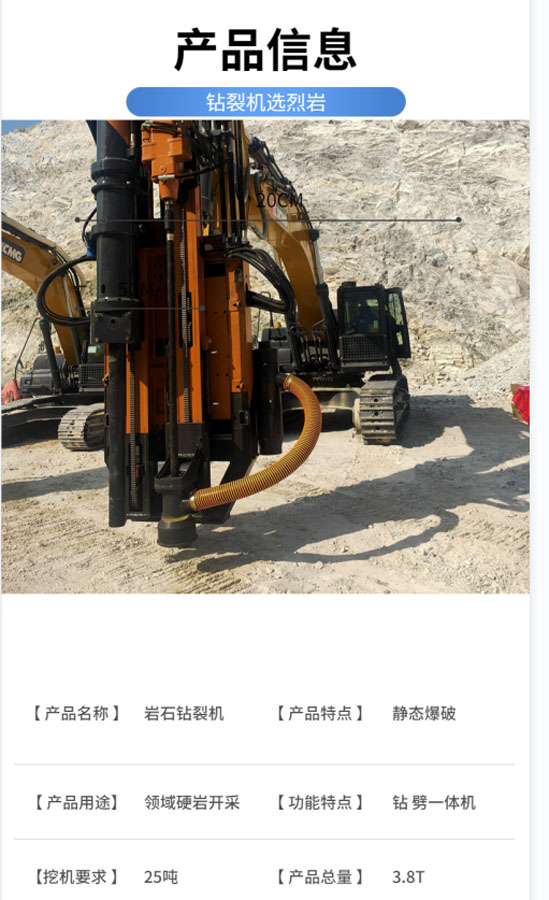 巖石劈裂機
